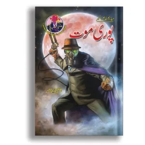 Poori Maot <br> پوری موت