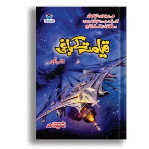 Qayamat K Baghi <br> قیامت کے باغی