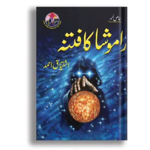 Ramosha Ka Fitna <br> راموشہ کا فتنہ