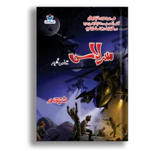 Sarlaas <br> سرلاس